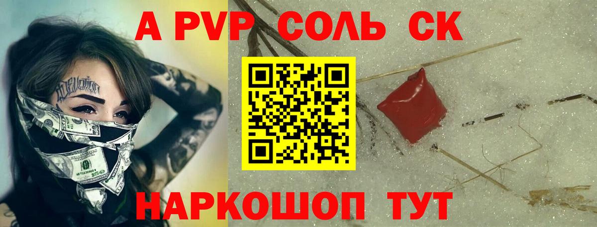Черногорск  APVP  А ПВП СК  Вход с VPN  A PVP СК КРИС  как найти наркотики  APVP мука 