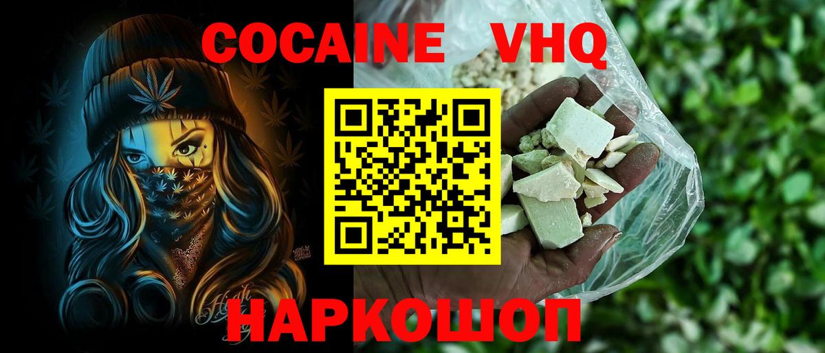 Черногорск  Кокаин Columbia  Вход с VPN 