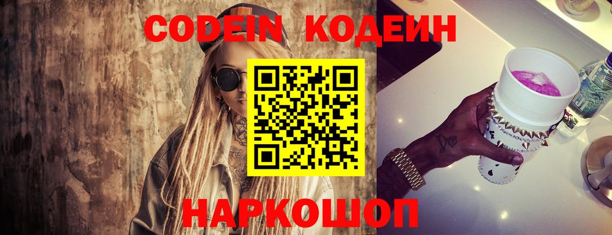 Кодеин напиток Lean (лин) Черногорск