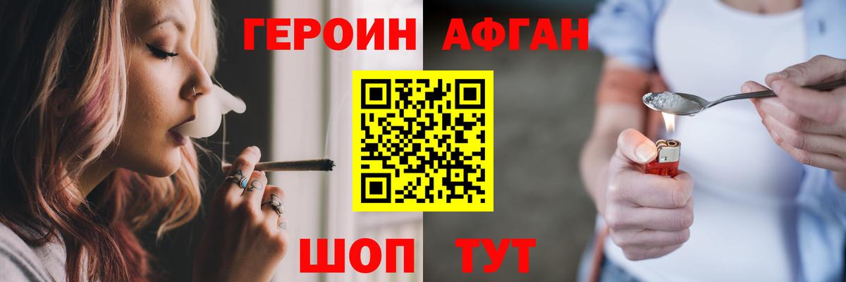 ГЕРОИН герыч Черногорск