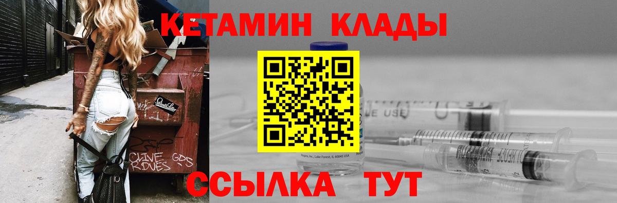 КЕТАМИН VHQ Черногорск