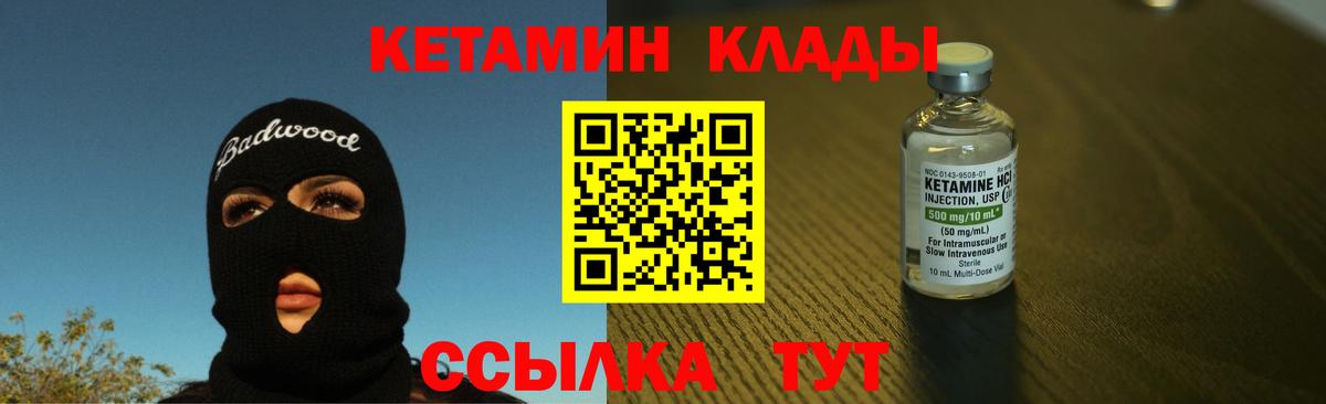 Кетамин VHQ  Вход с VPN  Черногорск 