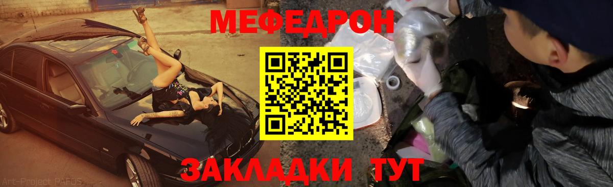 Меф кристаллы  МЯУ-МЯУ мяу мяу  МЕФ  Вход с VPN  Черногорск  Мефедрон 